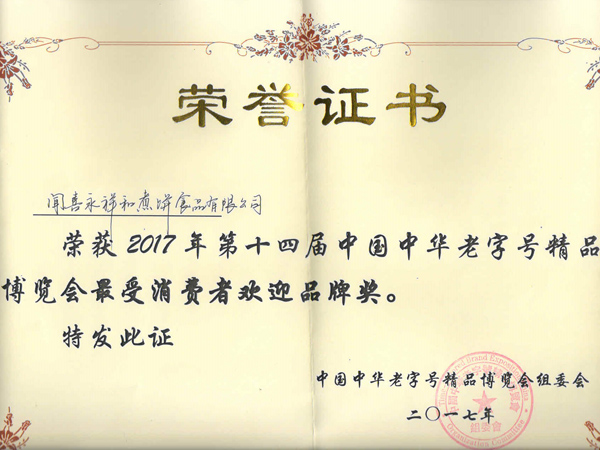 山西永祥和聞喜煮餅食品股份有限公司